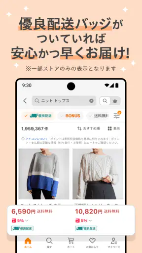 Yahoo!ショッピング-アプリでおトクで便利にお買い物