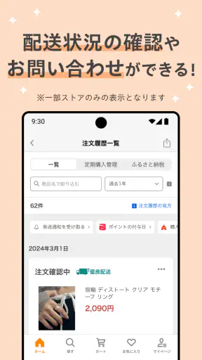 Yahoo!ショッピング-アプリでおトクで便利にお買い物