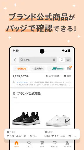 Yahoo!ショッピング-アプリでおトクで便利にお買い物