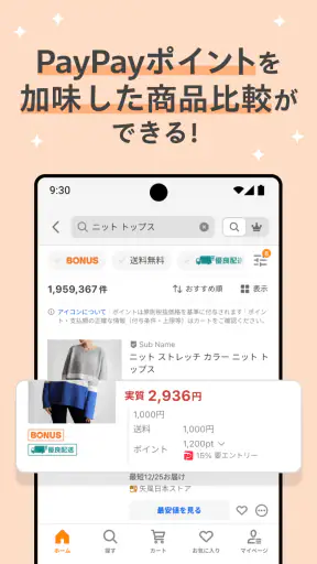 Yahoo!ショッピング-アプリでおトクで便利にお買い物