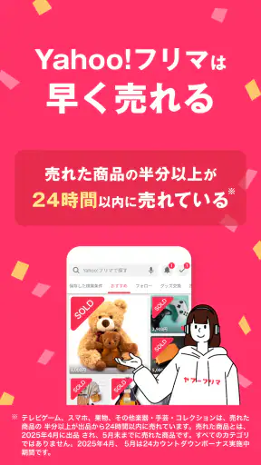 Yahoo!フリマ(旧PayPayフリマ)- フリマアプリ