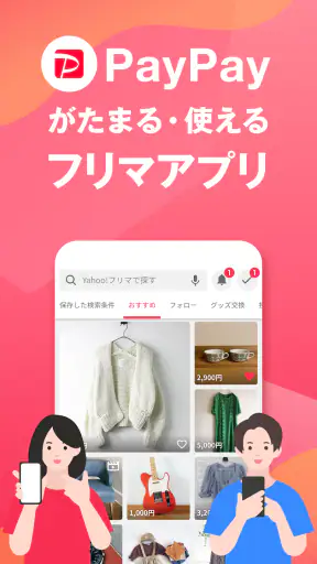 Yahoo!フリマ(旧PayPayフリマ)- フリマアプリ