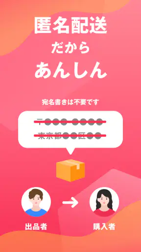 Yahoo!フリマ(旧PayPayフリマ)- フリマアプリ