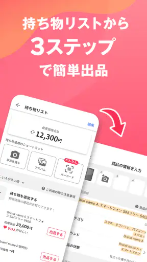 Yahoo!フリマ(旧PayPayフリマ)- フリマアプリ