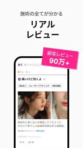 YeoTi- 韓国の美容医療・整形外科アプリ