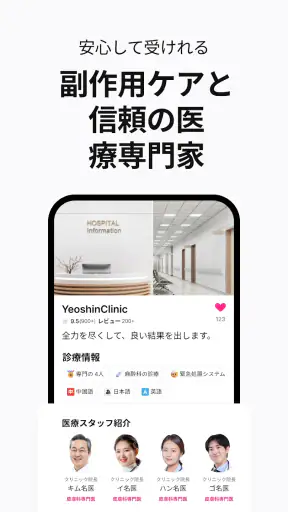 YeoTi- 韓国の美容医療・整形外科アプリ