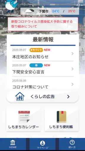 しもまちアプリ