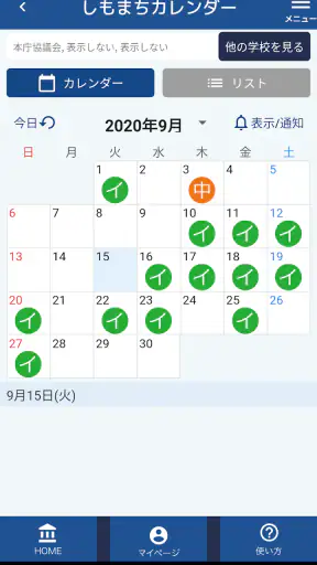 しもまちアプリ
