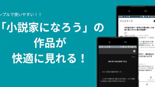 なろうブック - 小説家になろうアプリ、なろうリーダー