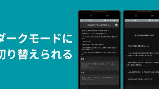 なろうブック - 小説家になろうアプリ、なろうリーダー