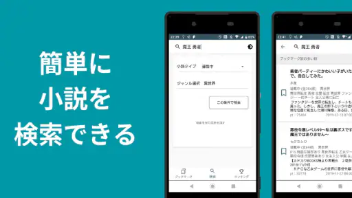 なろうブック - 小説家になろうアプリ、なろうリーダー