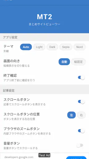 まとめサイトビューア - MT2