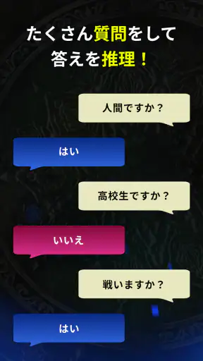 みんなで推理