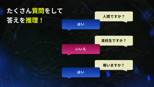 みんなで推理