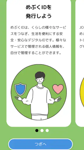 めぶくアプリ
