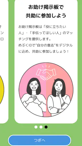 めぶくアプリ