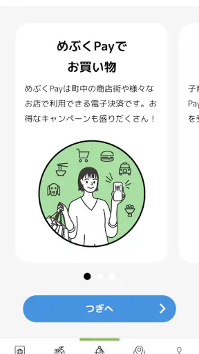 めぶくアプリ