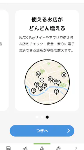 めぶくアプリ