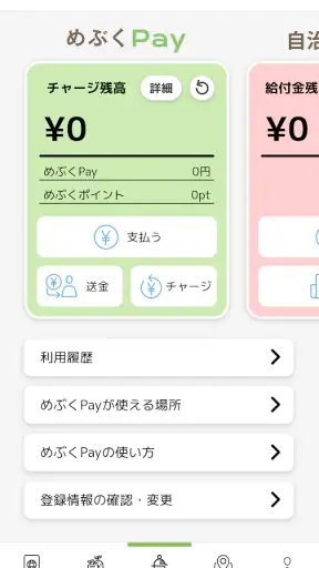 めぶくアプリ