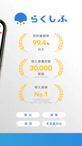 らくしふ（TeamApp）