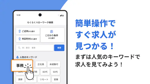 らくらくハローワーク検索|求人検索・就職、転職、仕事探し