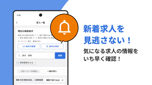 らくらくハローワーク検索|求人検索・就職、転職、仕事探し