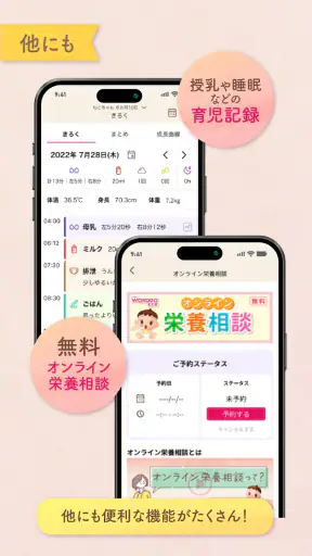 わこちゃんアプリ ー記録、離乳食レシピ検索、食材管理ができる