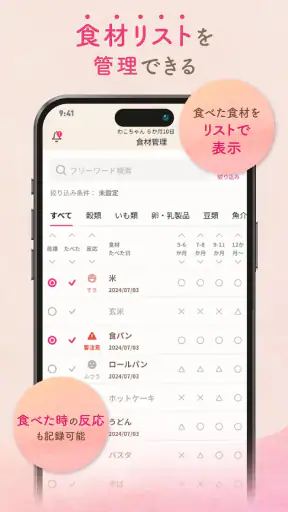 わこちゃんアプリ ー記録、離乳食レシピ検索、食材管理ができる