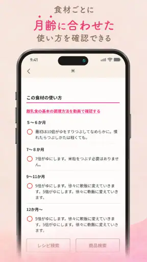 わこちゃんアプリ ー記録、離乳食レシピ検索、食材管理ができる