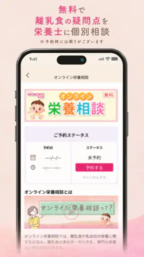 わこちゃんアプリ ー記録、離乳食レシピ検索、食材管理ができる