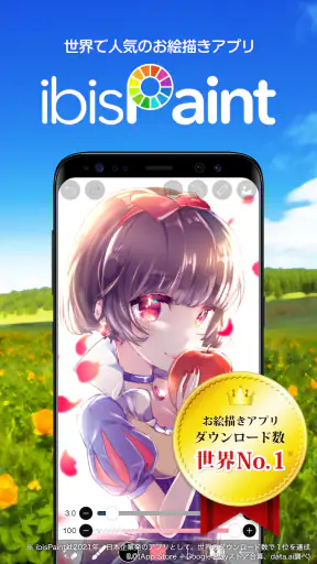 アイビスペイントX