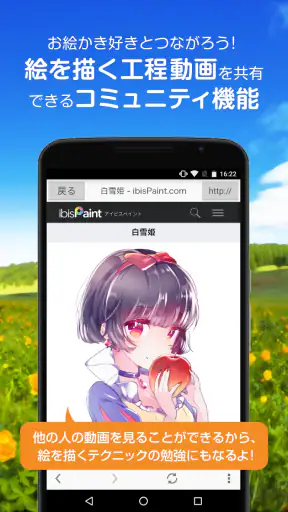 アイビスペイントX