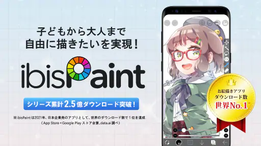 アイビスペイントX