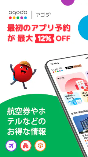 アゴダ(Agoda)