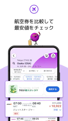アゴダ(Agoda)