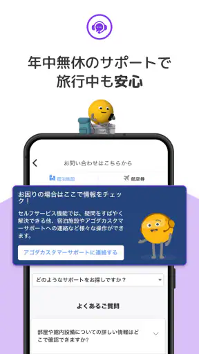 アゴダ(Agoda)