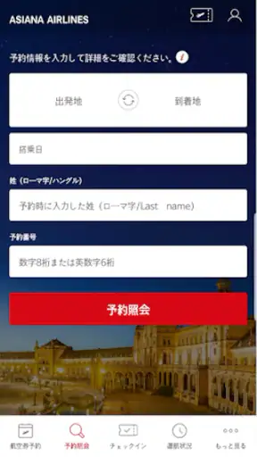 アシアナ航空
