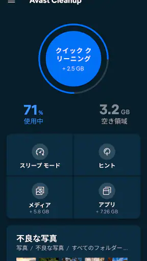 アバスト クリーンアップ