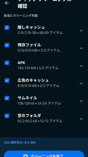 アバスト クリーンアップ