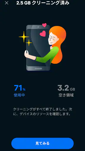 アバスト クリーンアップ