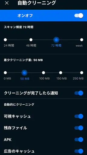 アバスト クリーンアップ
