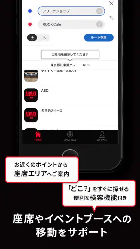 アルバルク東京公式アプリ