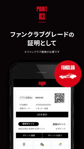 アルバルク東京公式アプリ