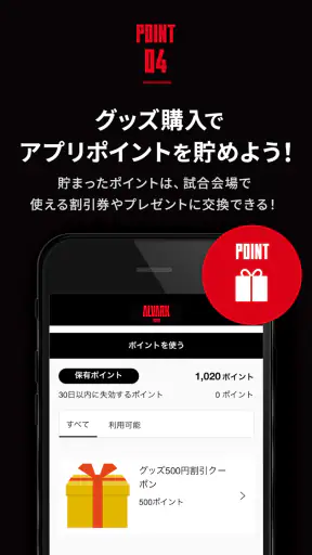 アルバルク東京公式アプリ