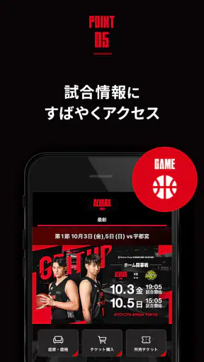 アルバルク東京公式アプリ