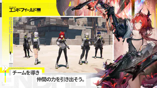 アークナイツ：エンドフィールド