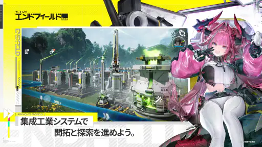 アークナイツ：エンドフィールド