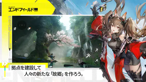 アークナイツ：エンドフィールド