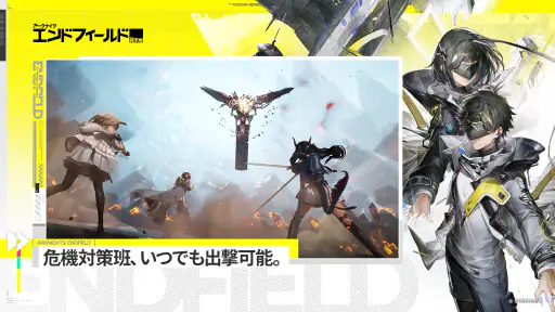 アークナイツ：エンドフィールド