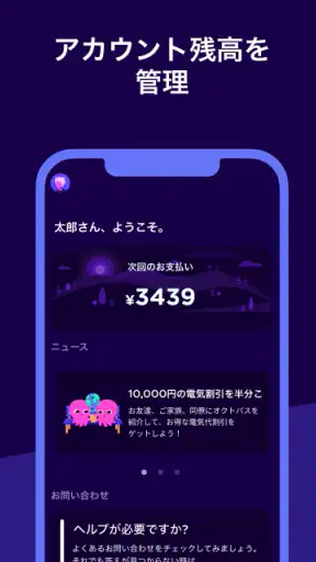 オクトパスエナジー
